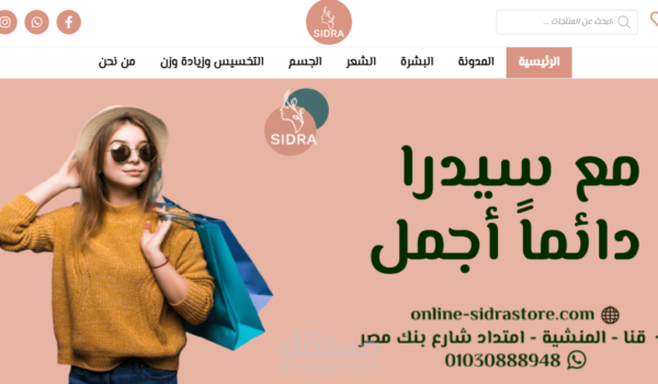 sidra-store-hero-section