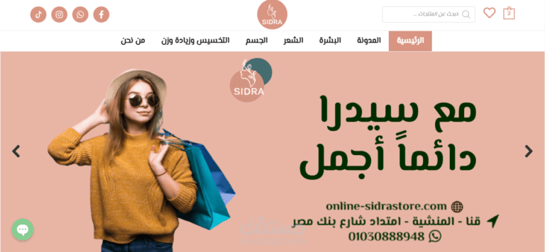 sidra-store-hero-section